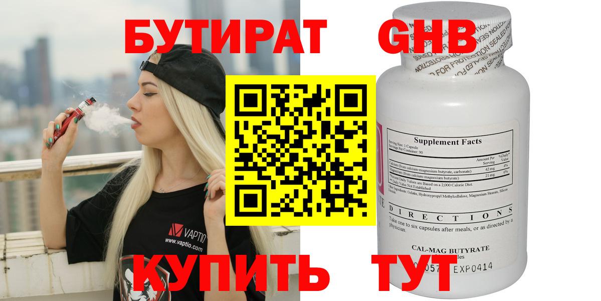 Бутират жидкий экстази Санкт-Петербург