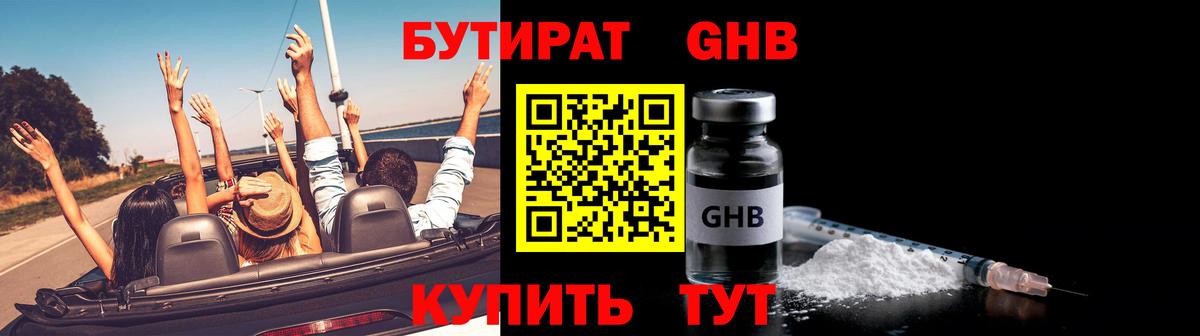 БУТИРАТ BDO  Вход с VPN  Санкт-Петербург 