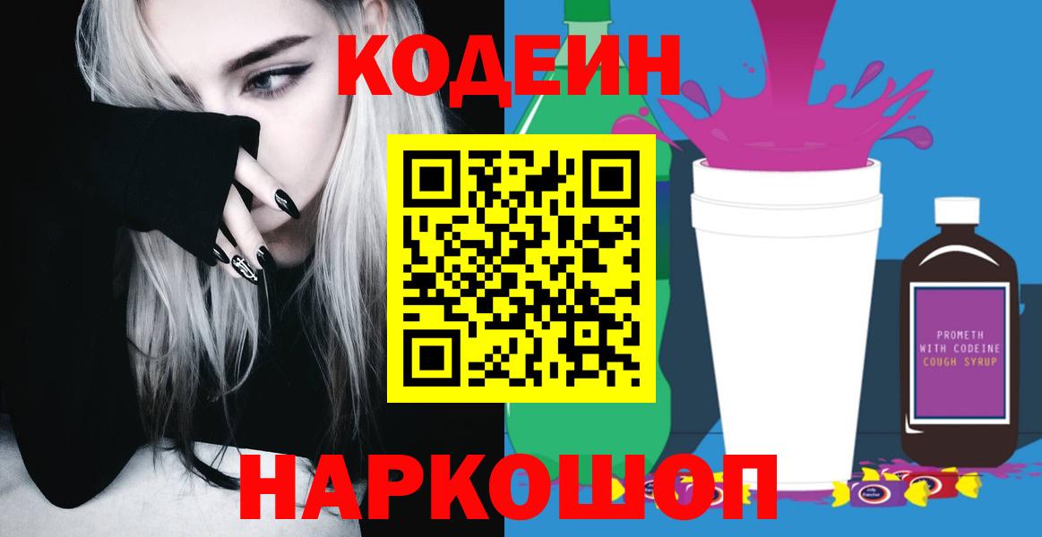 Санкт-Петербург  Кодеин напиток Lean (лин)  Вход с VPN 