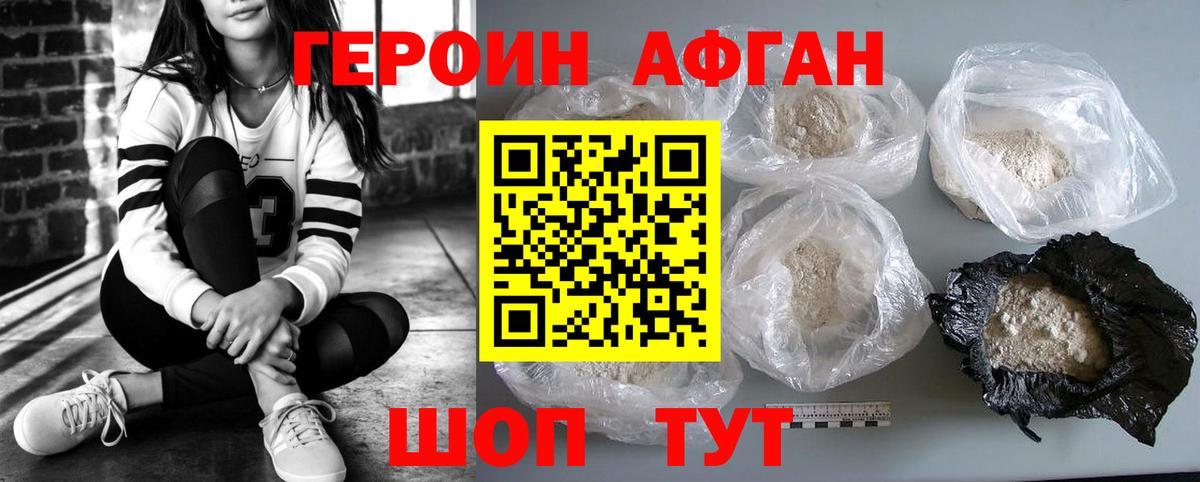 ГЕРОИН афганец  Вход с VPN  Санкт-Петербург 