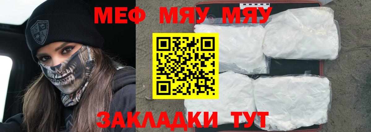 МЯУ-МЯУ  МЕФ mephedrone  Санкт-Петербург  Вход с VPN  Мефедрон VHQ 