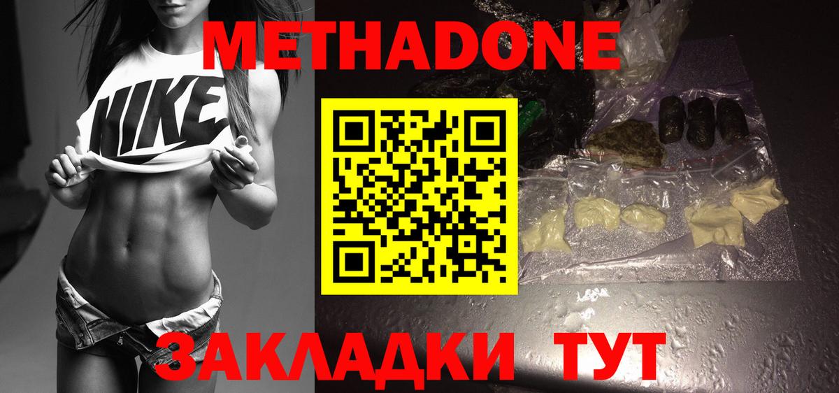 Санкт-Петербург  МЕТАДОН methadone  Вход с VPN  Метадон мёд 