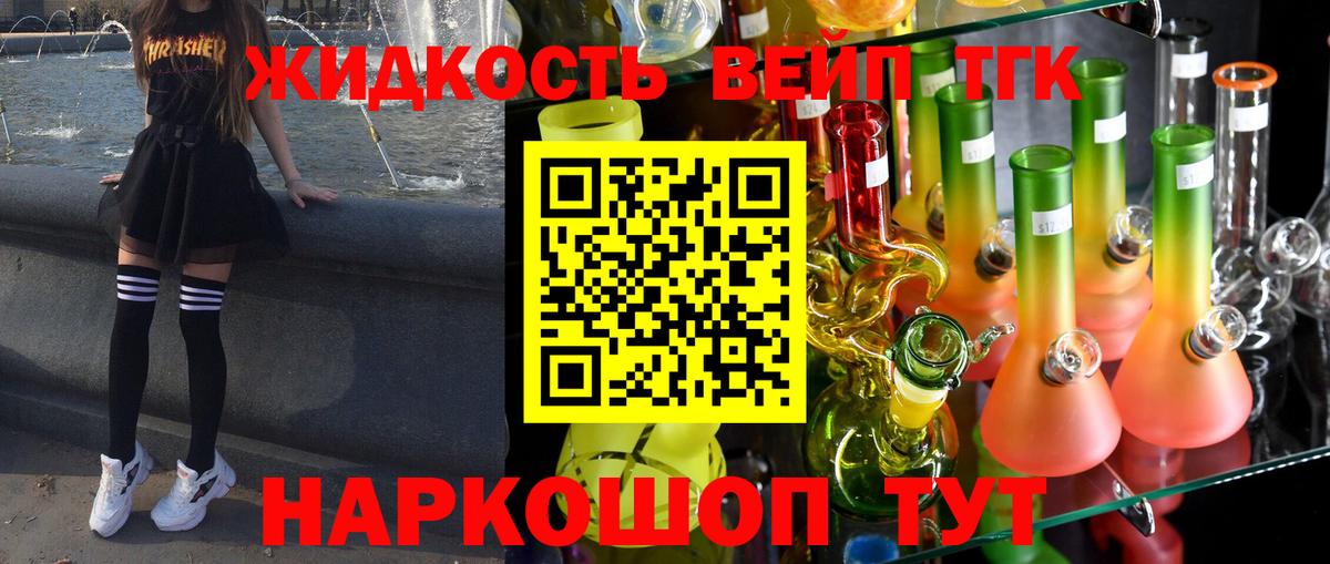 ТГК жижа  ТГК концентрат  Санкт-Петербург  Вход с VPN 